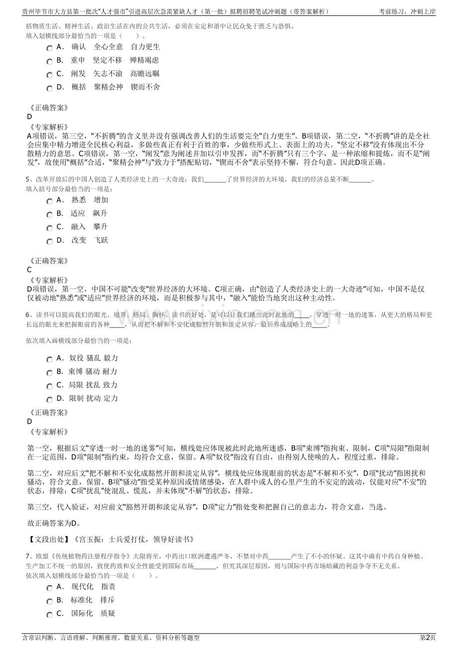 贵州毕节市大方县第一批次“人才强市”引进高层次急需紧缺人才（第一批）拟聘招聘笔试冲刺题（带答案解析）.pdf_第2页