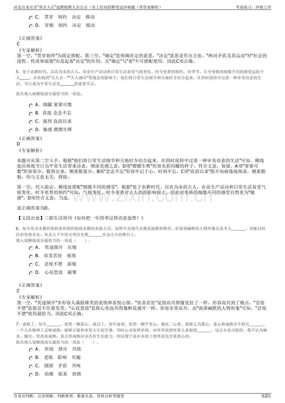 河北石家庄市“英才入石”选聘拟聘人员公示（市工信局招聘笔试冲刺题（带答案解析）.pdf_第2页