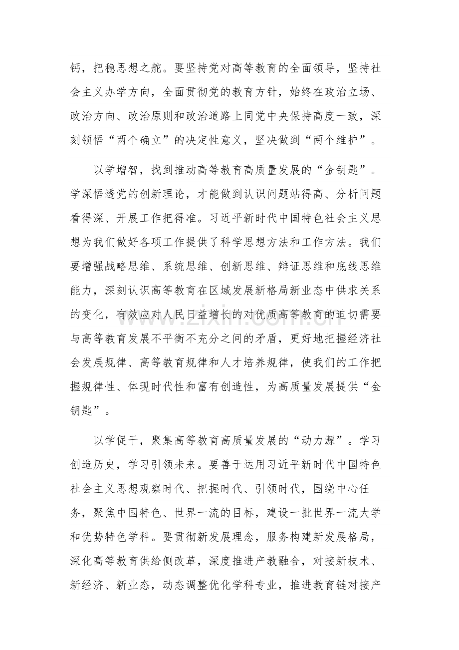 在校党委理论学习中心组专题研讨班上的发言稿2篇范文.docx_第2页