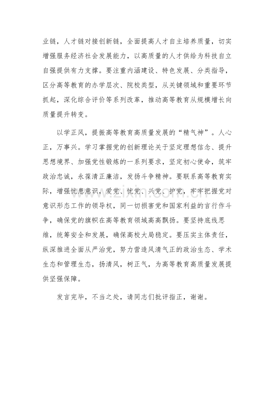 在校党委理论学习中心组专题研讨班上的发言稿2篇范文.docx_第3页