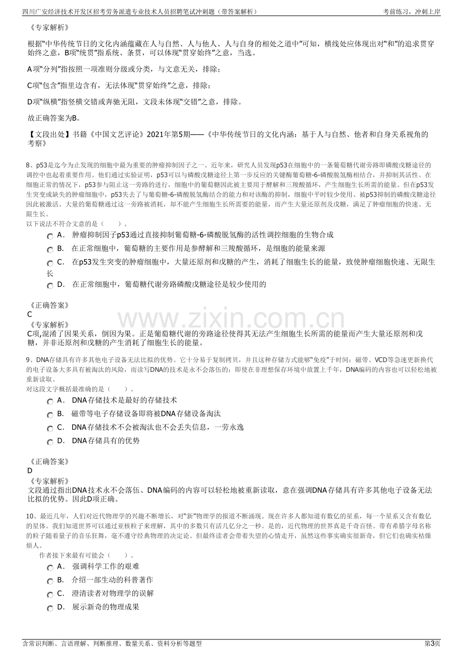 四川广安经济技术开发区招考劳务派遣专业技术人员招聘笔试冲刺题（带答案解析）.pdf_第3页