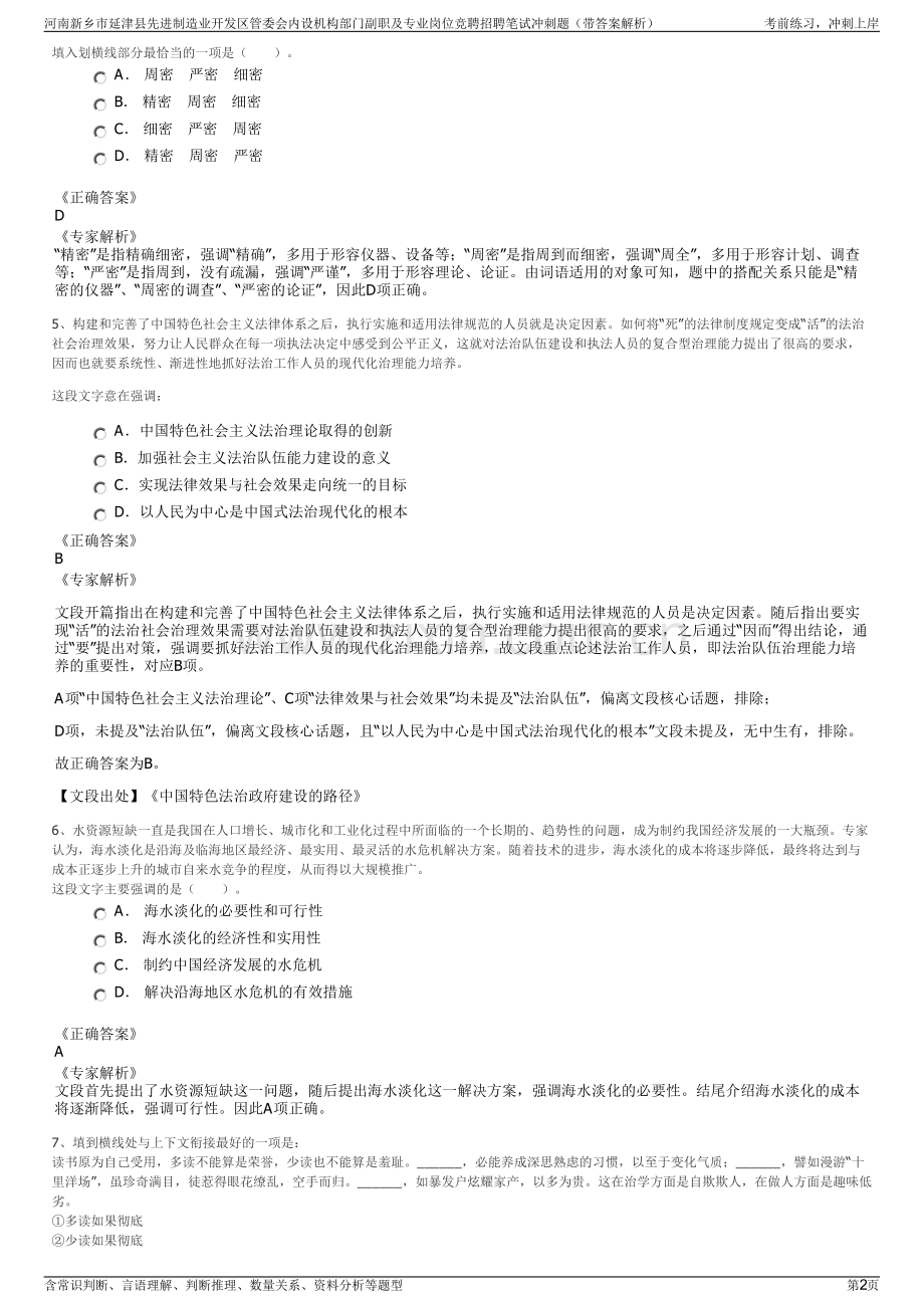 河南新乡市延津县先进制造业开发区管委会内设机构部门副职及专业岗位竞聘招聘笔试冲刺题（带答案解析）.pdf_第2页