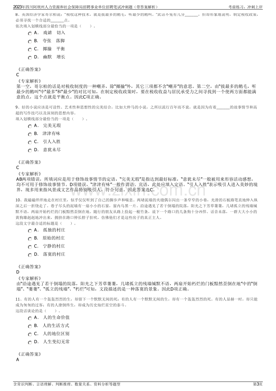 2023年四川阿坝州人力资源和社会保障局招聘事业单位招聘笔试冲刺题（带答案解析）.pdf_第3页