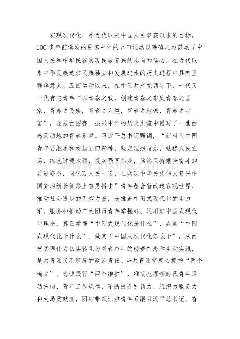 2023年党员干部在专题读书班上的党课辅导报告及发言范文5篇.docx_第2页