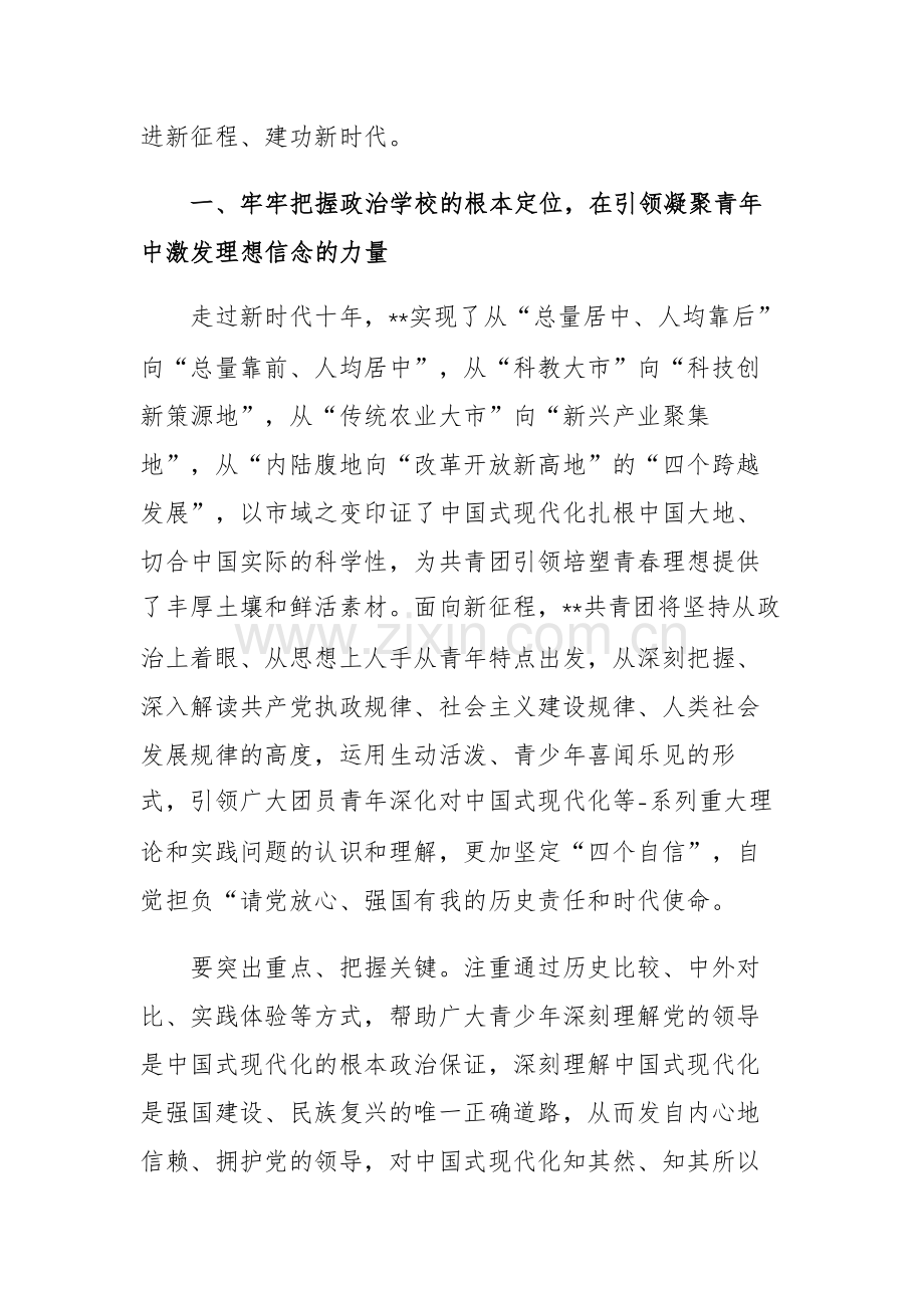 2023年党员干部在专题读书班上的党课辅导报告及发言范文5篇.docx_第3页