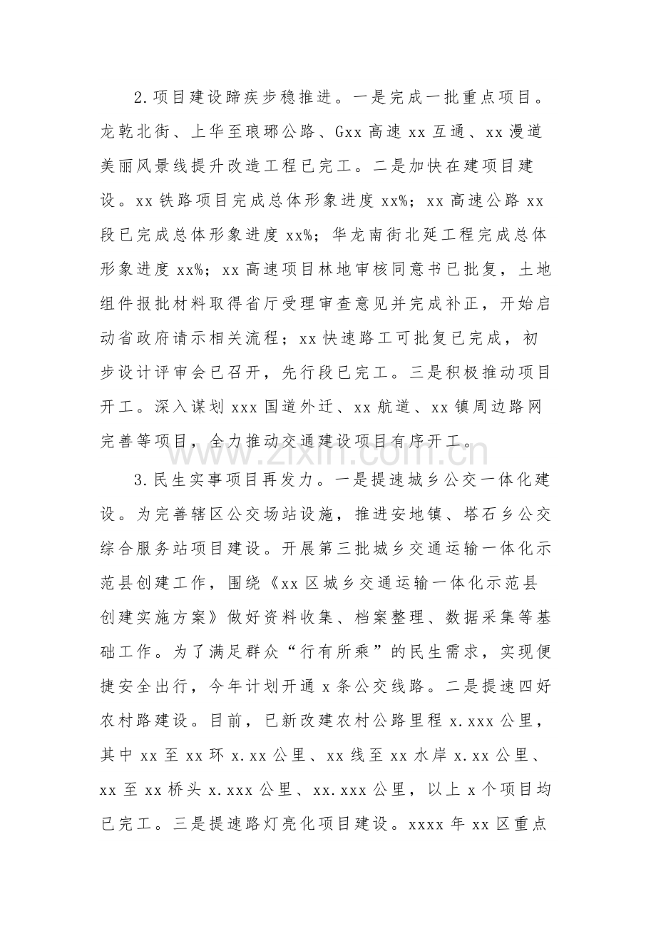 2023区交通运输局上半年度工作总结和下一步工作计划范文.docx_第2页