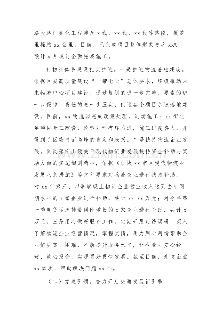 2023区交通运输局上半年度工作总结和下一步工作计划范文.docx_第3页