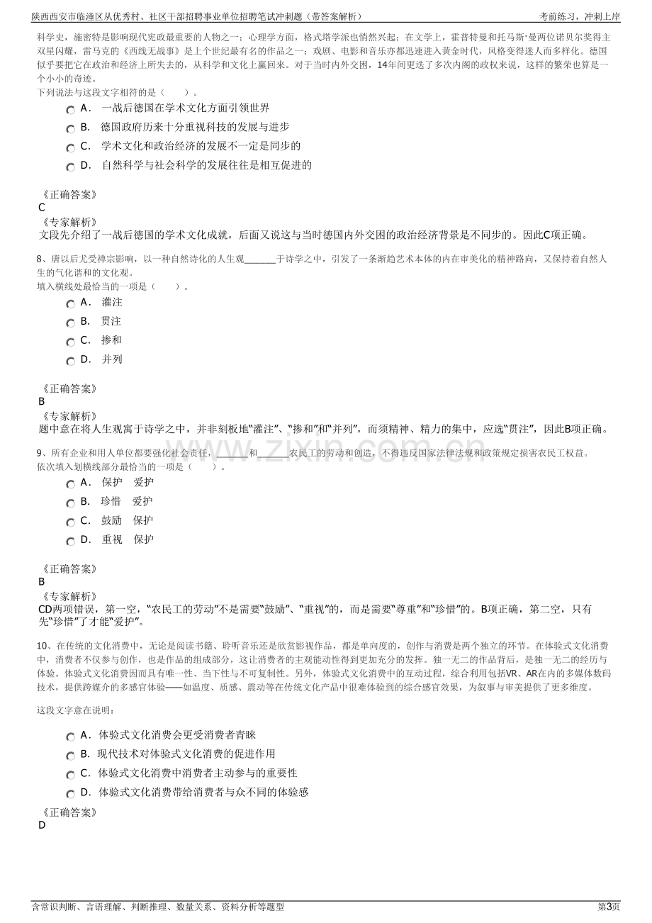 陕西西安市临潼区从优秀村、社区干部招聘事业单位招聘笔试冲刺题（带答案解析）.pdf_第3页