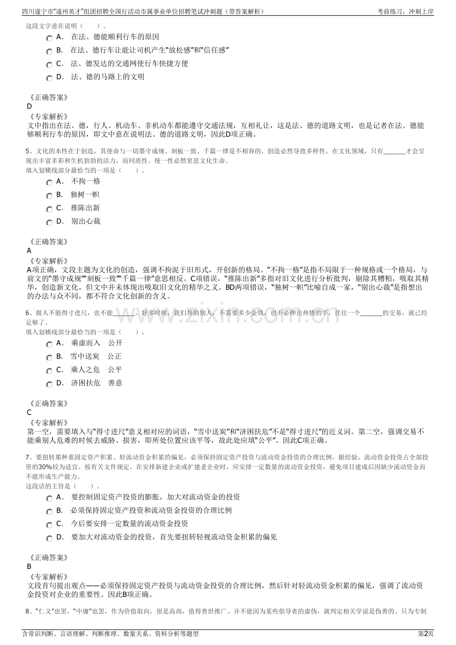 四川遂宁市“遂州英才”组团招聘全国行活动市属事业单位招聘笔试冲刺题（带答案解析）.pdf_第2页