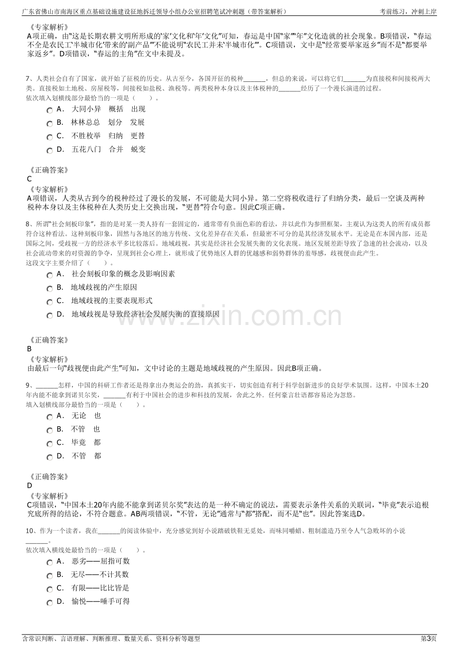 广东省佛山市南海区重点基础设施建设征地拆迁领导小组办公室招聘笔试冲刺题（带答案解析）.pdf_第3页