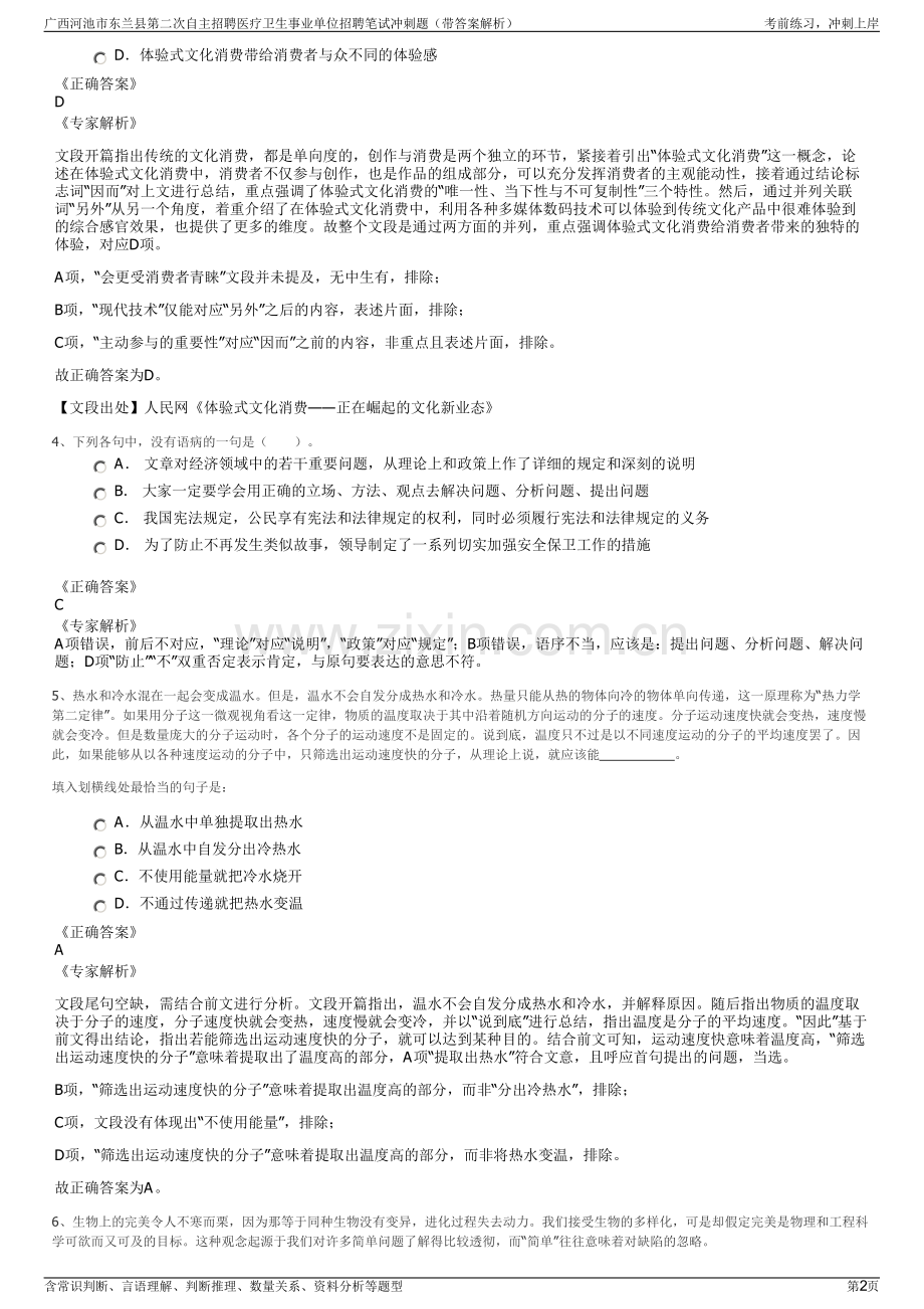 广西河池市东兰县第二次自主招聘医疗卫生事业单位招聘笔试冲刺题（带答案解析）.pdf_第2页