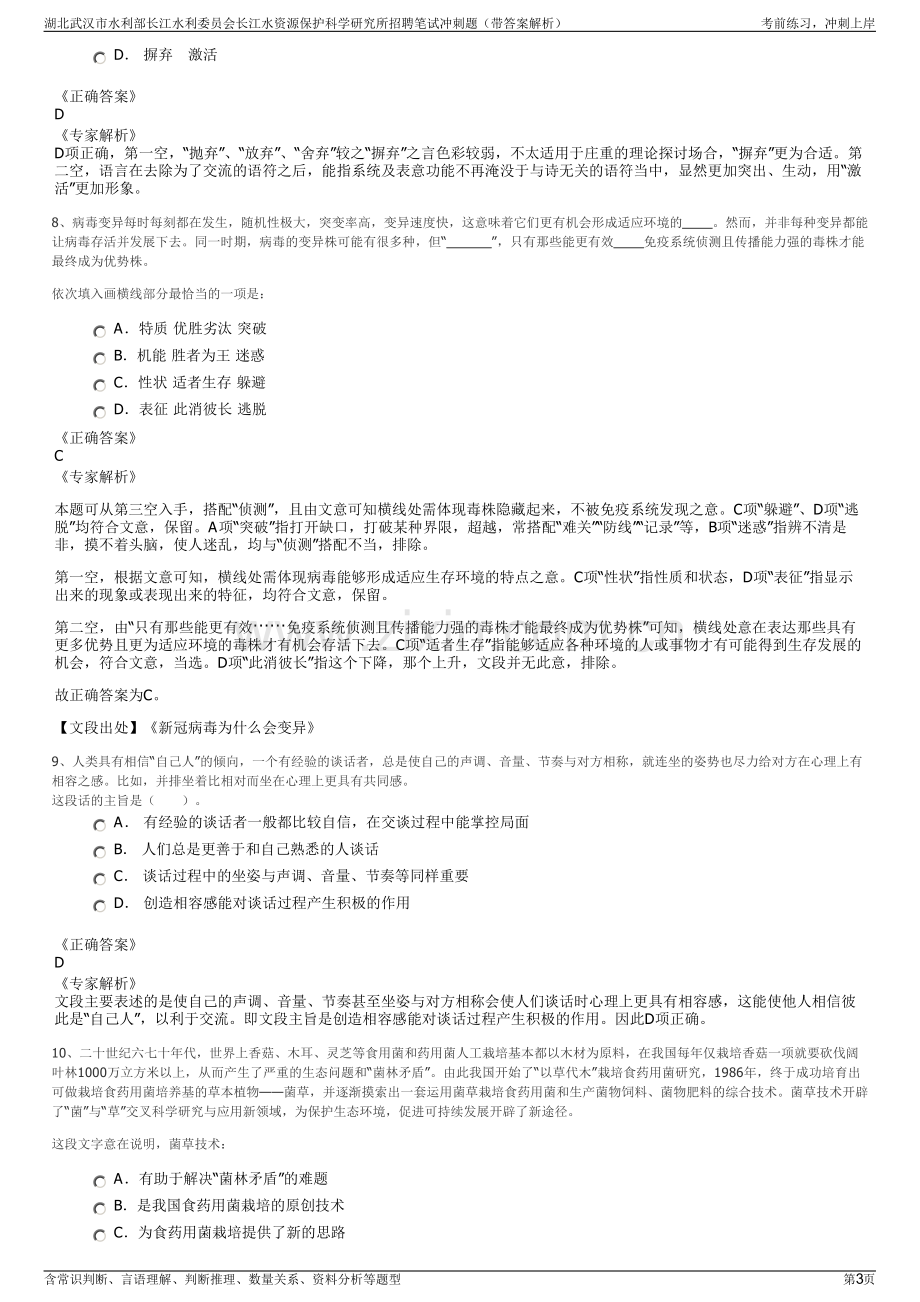 湖北武汉市水利部长江水利委员会长江水资源保护科学研究所招聘笔试冲刺题（带答案解析）.pdf_第3页