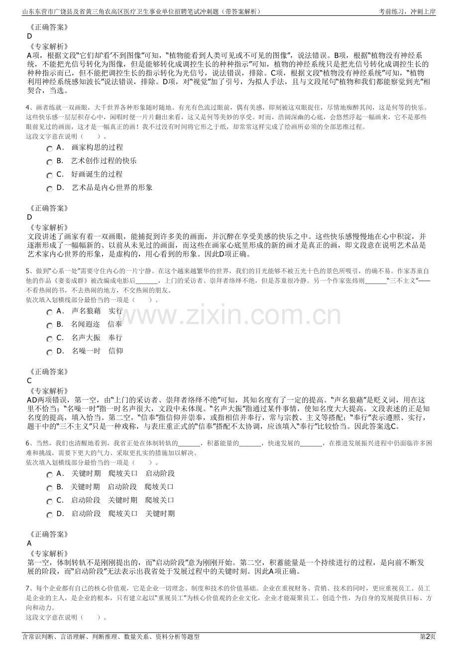 山东东营市广饶县及省黄三角农高区医疗卫生事业单位招聘笔试冲刺题（带答案解析）.pdf_第2页