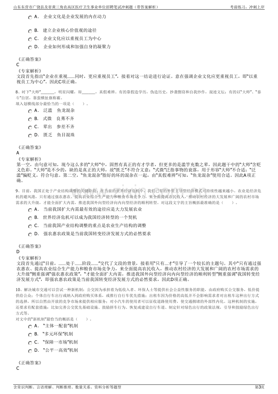 山东东营市广饶县及省黄三角农高区医疗卫生事业单位招聘笔试冲刺题（带答案解析）.pdf_第3页