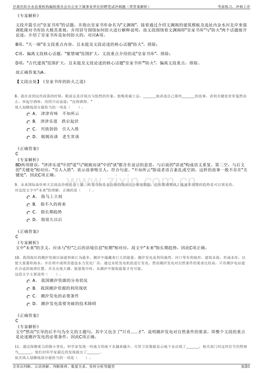 甘肃庆阳合水县委机构编制委员会办公室下属事业单位招聘笔试冲刺题（带答案解析）.pdf_第3页