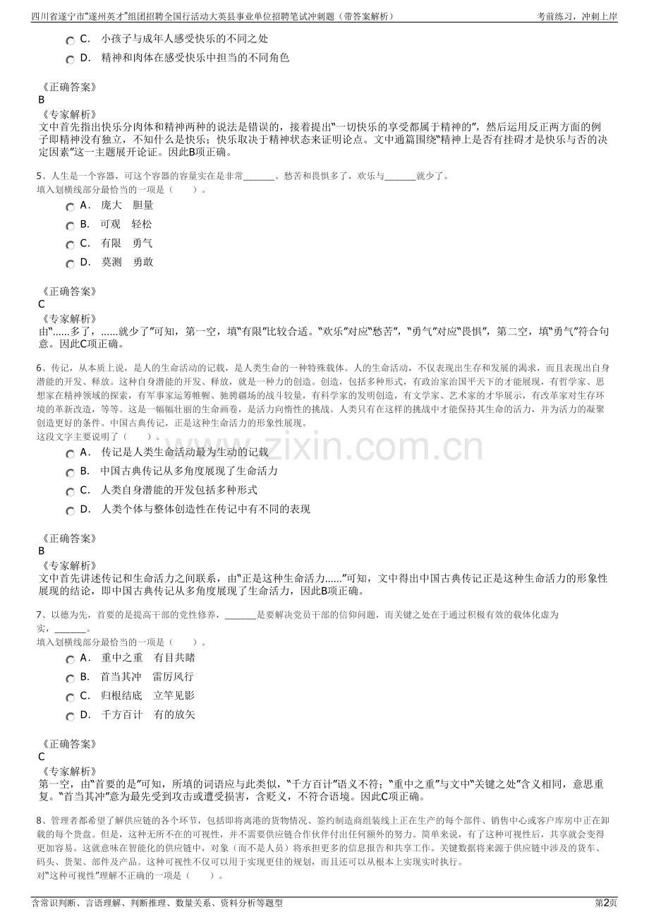 四川省遂宁市“遂州英才”组团招聘全国行活动大英县事业单位招聘笔试冲刺题（带答案解析）.pdf_第2页