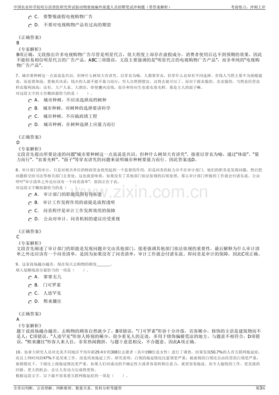 中国农业科学院哈尔滨兽医研究所试验动物基地编外派遣人员招聘笔试冲刺题（带答案解析）.pdf_第3页