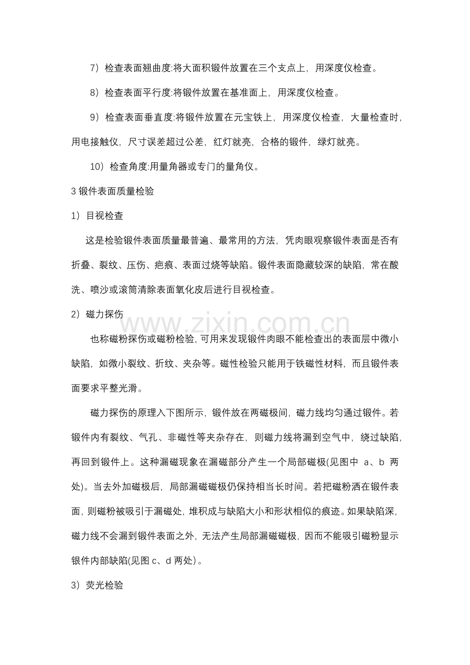 锻件质量检验知识总结.docx_第2页