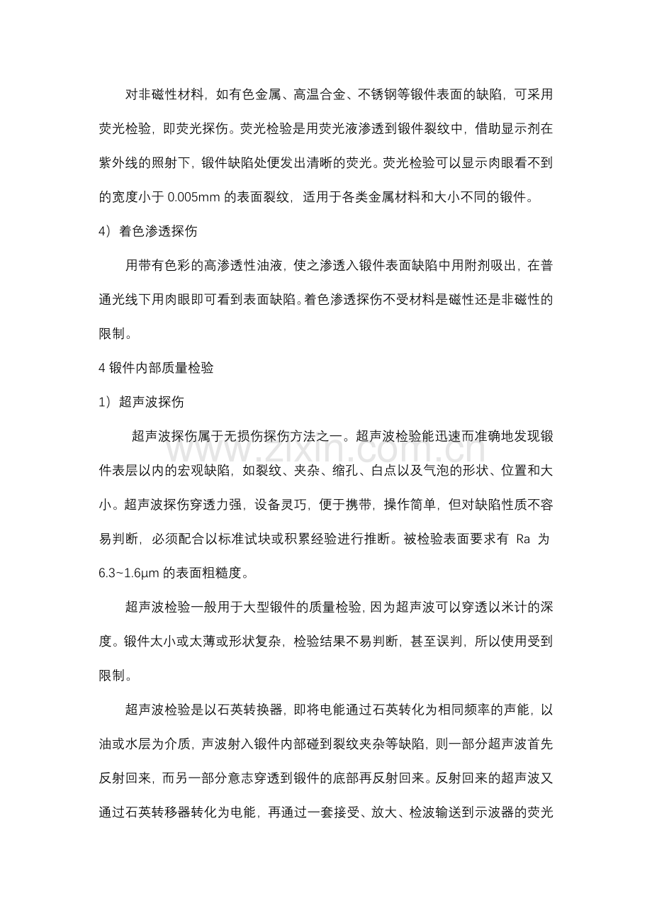 锻件质量检验知识总结.docx_第3页