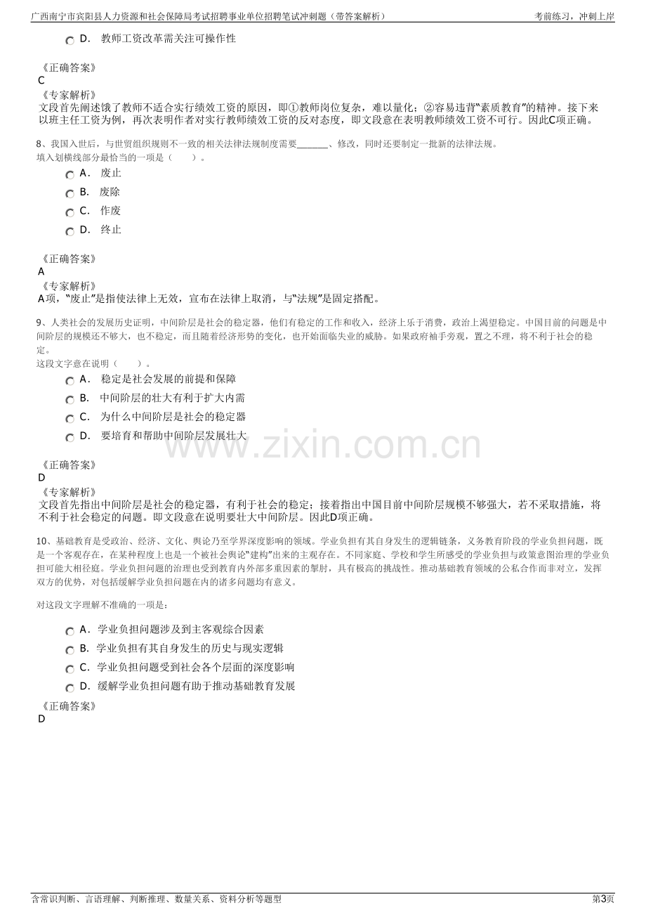 广西南宁市宾阳县人力资源和社会保障局考试招聘事业单位招聘笔试冲刺题（带答案解析）.pdf_第3页