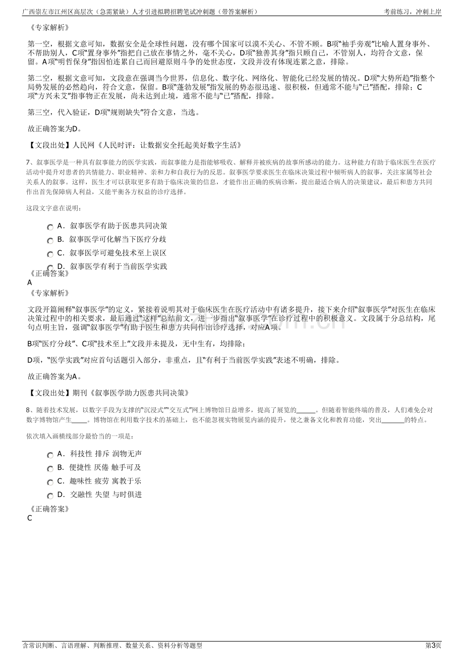 广西崇左市江州区高层次（急需紧缺）人才引进拟聘招聘笔试冲刺题（带答案解析）.pdf_第3页