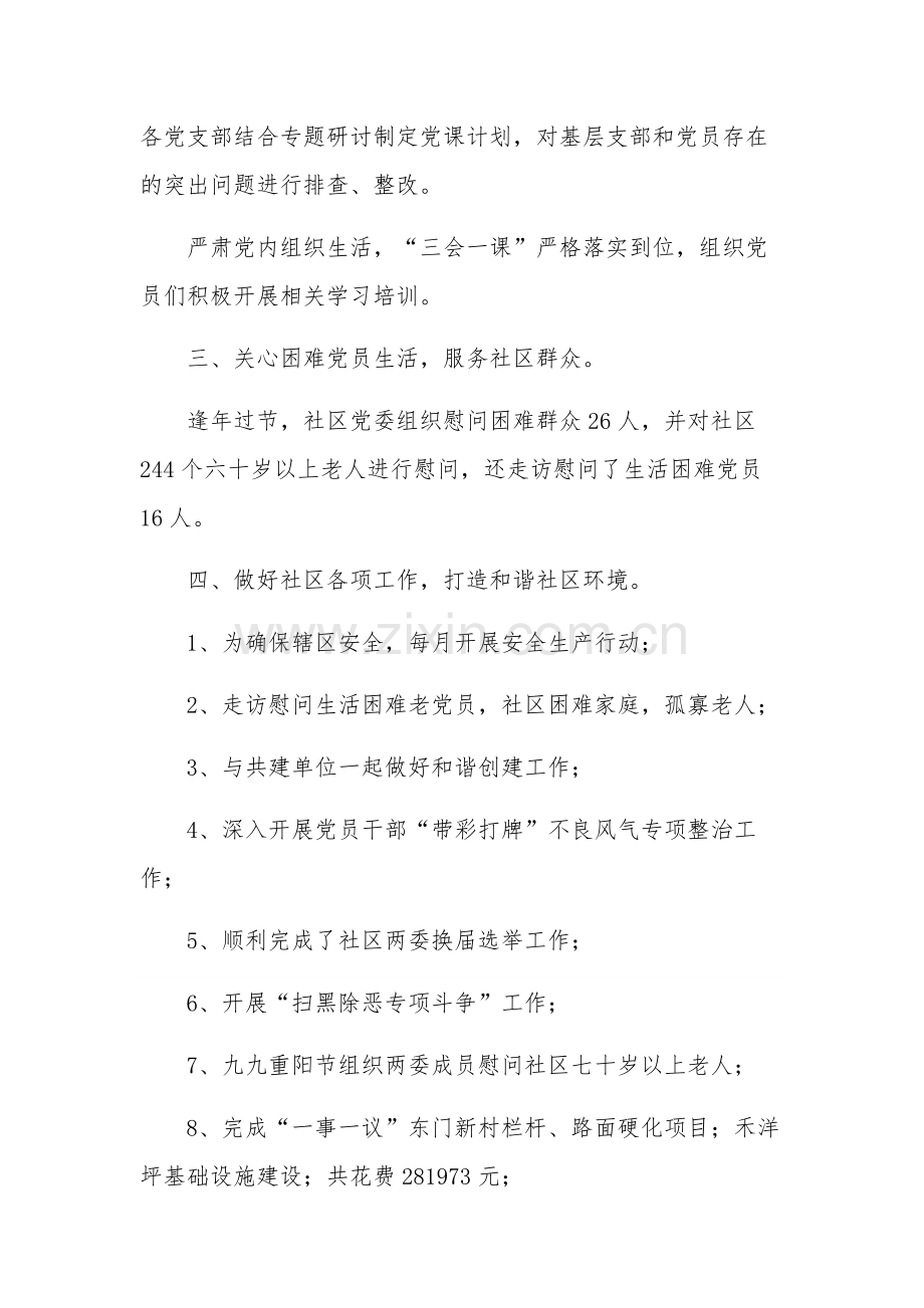 2023年上半年党建工作总结汇报汇篇范文.docx_第2页