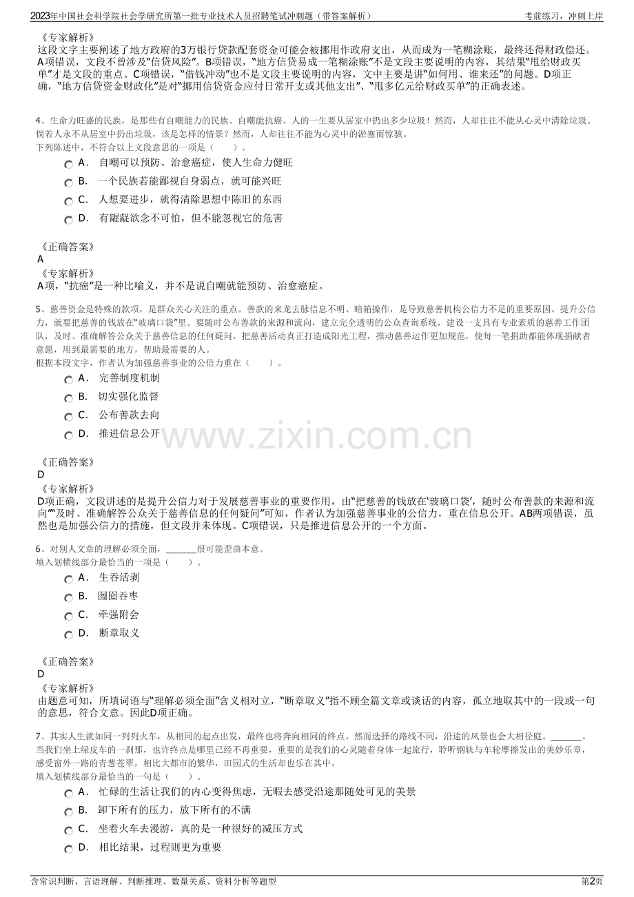 2023年中国社会科学院社会学研究所第一批专业技术人员招聘笔试冲刺题（带答案解析）.pdf_第2页