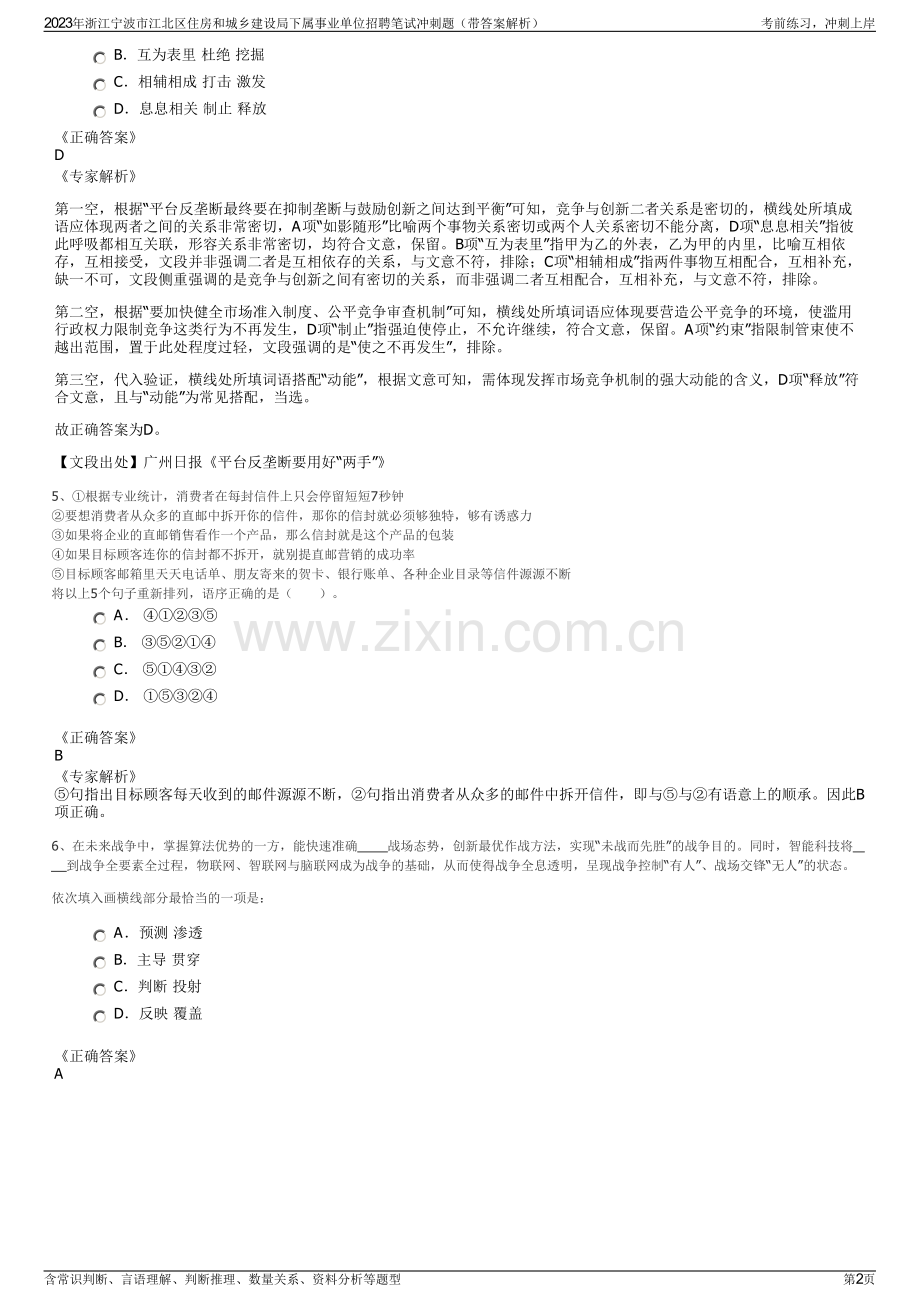 2023年浙江宁波市江北区住房和城乡建设局下属事业单位招聘笔试冲刺题（带答案解析）.pdf_第2页