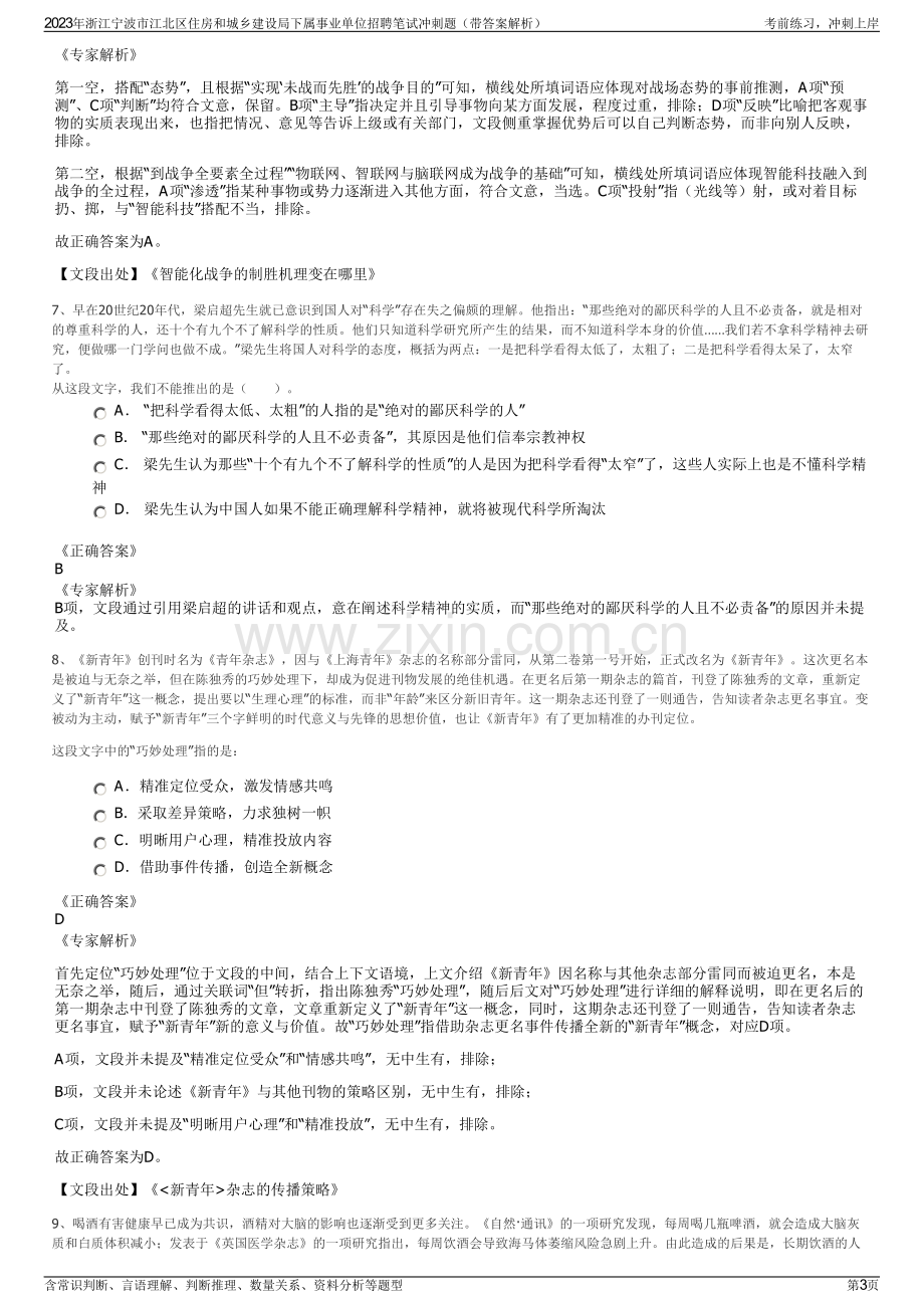 2023年浙江宁波市江北区住房和城乡建设局下属事业单位招聘笔试冲刺题（带答案解析）.pdf_第3页