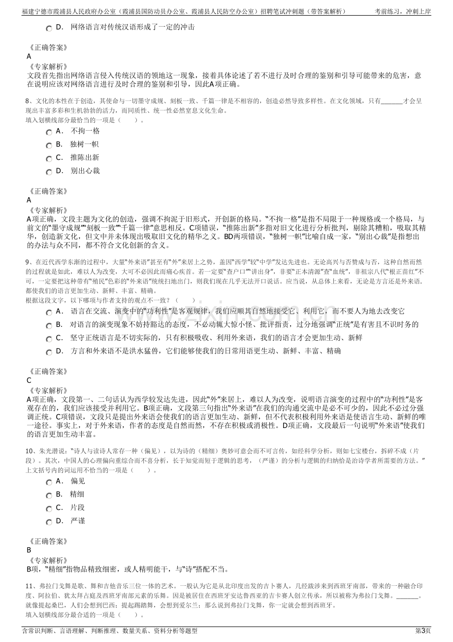 福建宁德市霞浦县人民政府办公室（霞浦县国防动员办公室、霞浦县人民防空办公室）招聘笔试冲刺题（带答案解析）.pdf_第3页