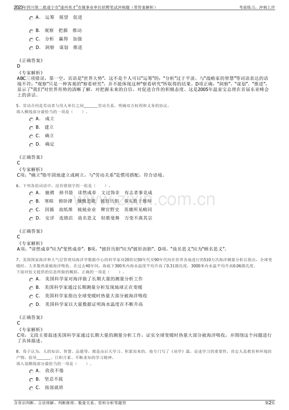 2023年四川第二批遂宁市“遂州英才”市属事业单位招聘笔试冲刺题（带答案解析）.pdf_第2页