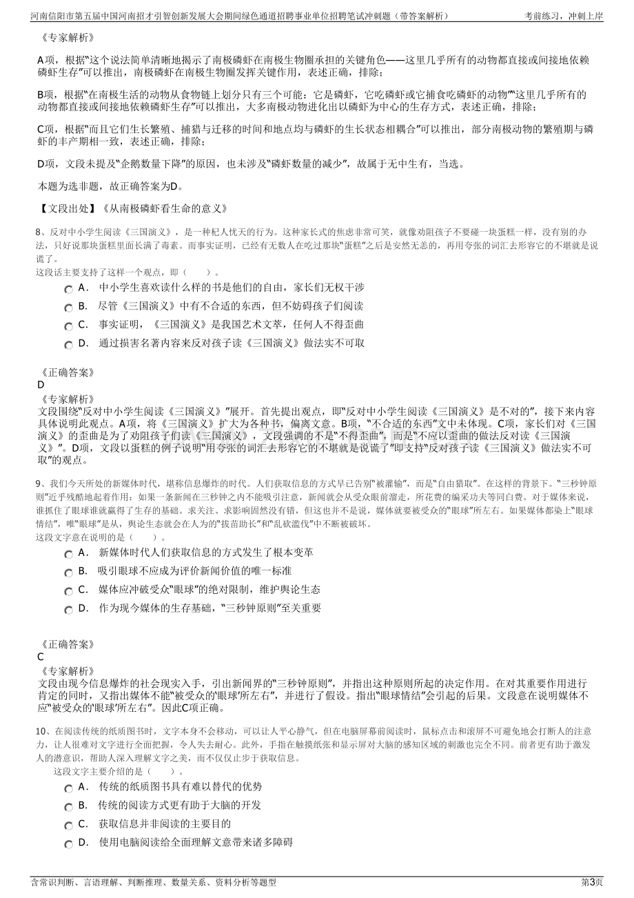 河南信阳市第五届中国河南招才引智创新发展大会期间绿色通道招聘事业单位招聘笔试冲刺题（带答案解析）.pdf_第3页