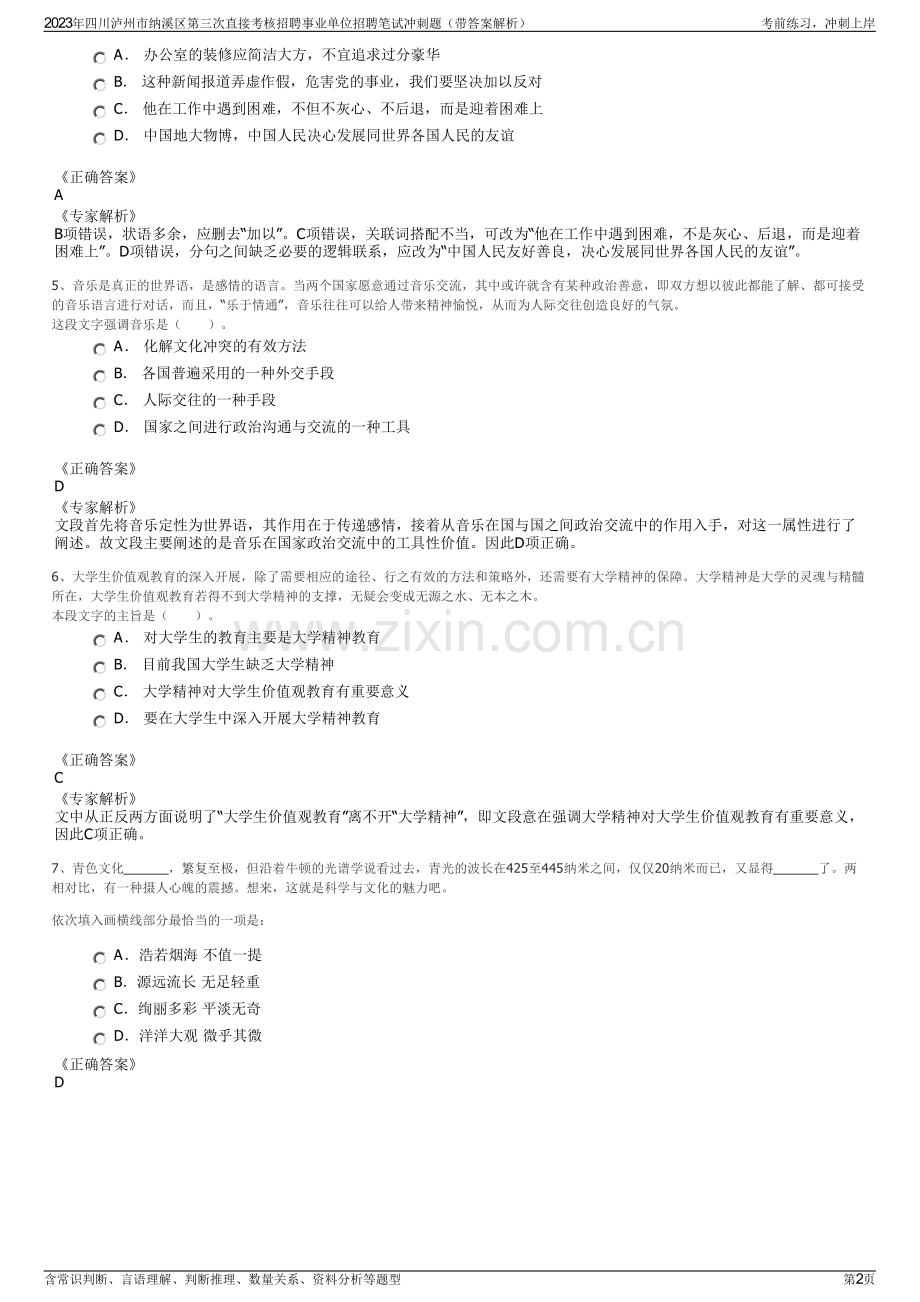 2023年四川泸州市纳溪区第三次直接考核招聘事业单位招聘笔试冲刺题（带答案解析）.pdf_第2页