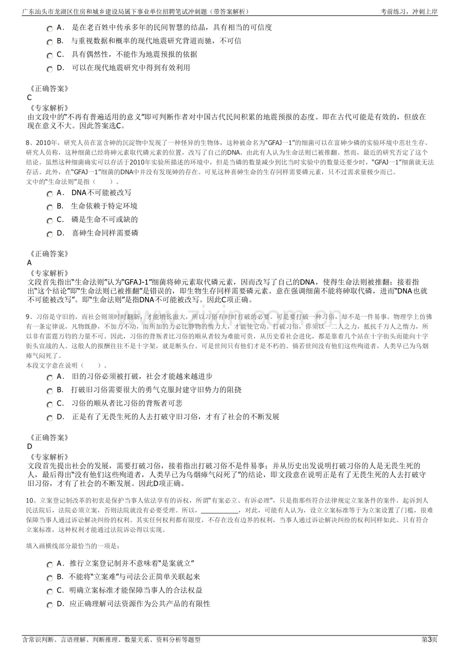 广东汕头市龙湖区住房和城乡建设局属下事业单位招聘笔试冲刺题（带答案解析）.pdf_第3页