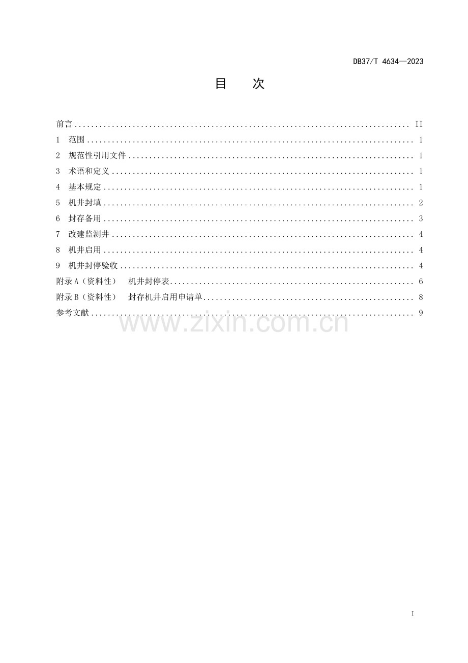 DB37∕T 4634-2023 机井封停与启用技术规范(山东省).pdf_第3页