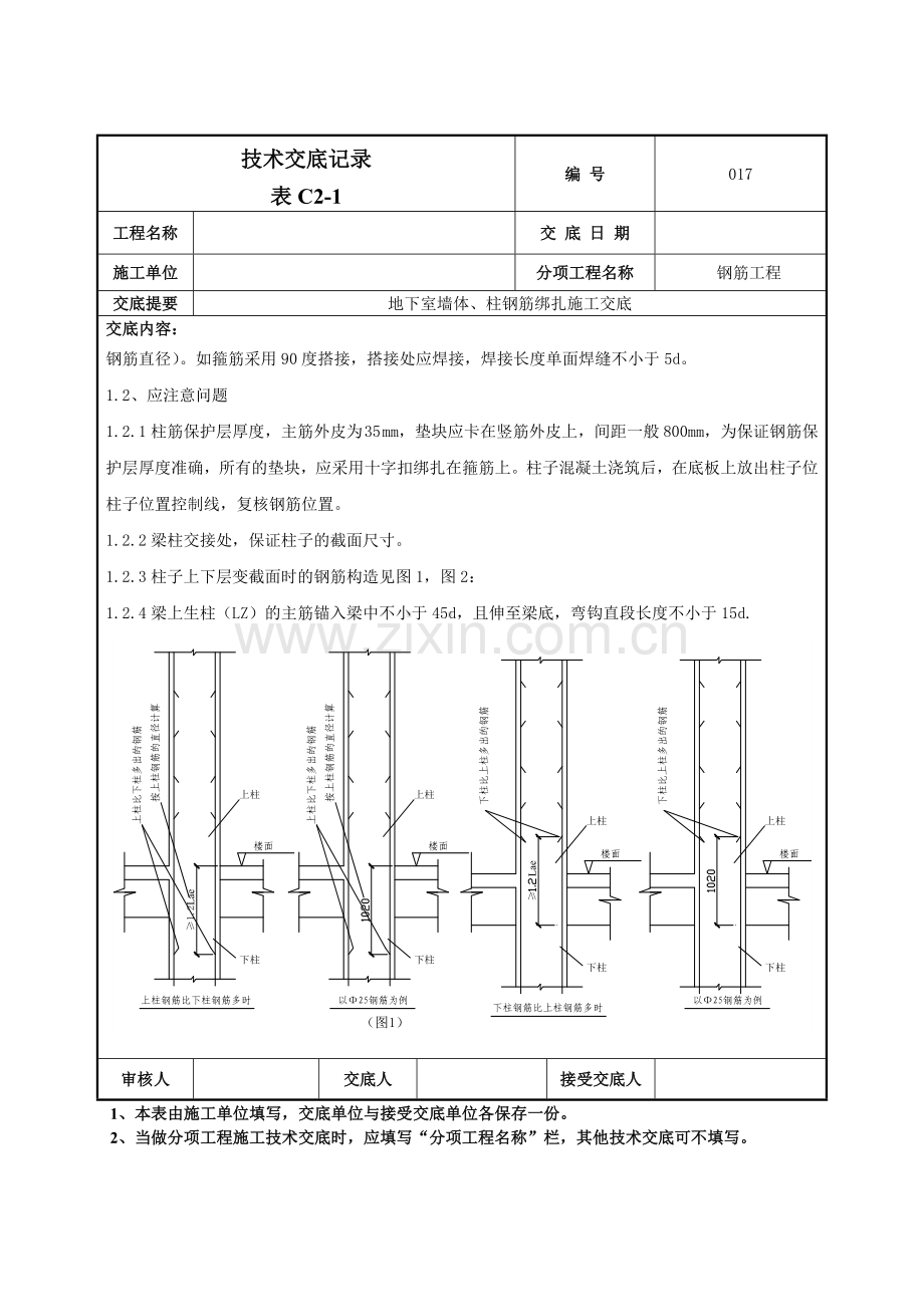 地下室墙体、柱钢筋绑扎施工交底记录模板.doc_第3页