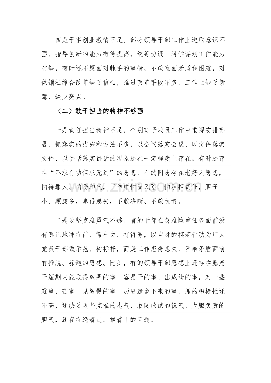 关于“坚持民主集中制 提高班子战斗力”班子对照检查材料范文.docx_第2页