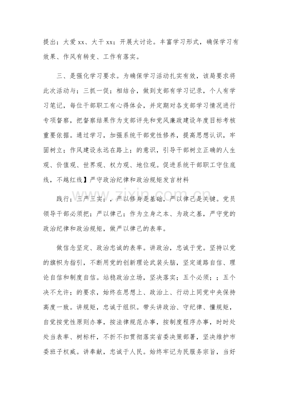 讲政治守规矩严作风专项教育研讨心得体会集合篇范文.docx_第2页