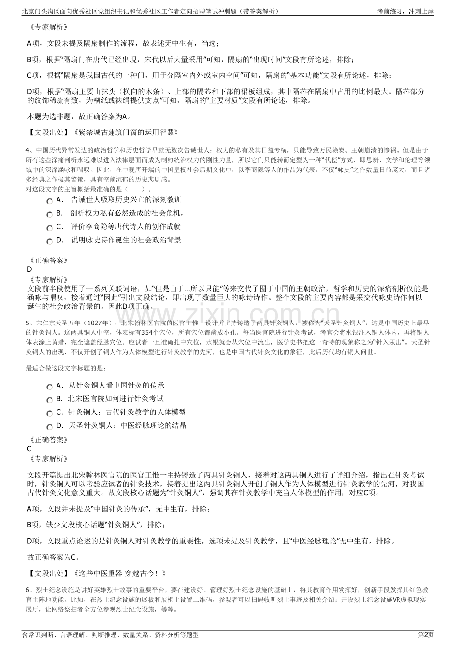 北京门头沟区面向优秀社区党组织书记和优秀社区工作者定向招聘笔试冲刺题（带答案解析）.pdf_第2页