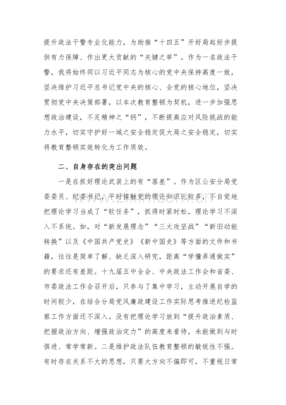 政法队伍教育整顿专题民主生活会对照检查材料范文.docx_第2页