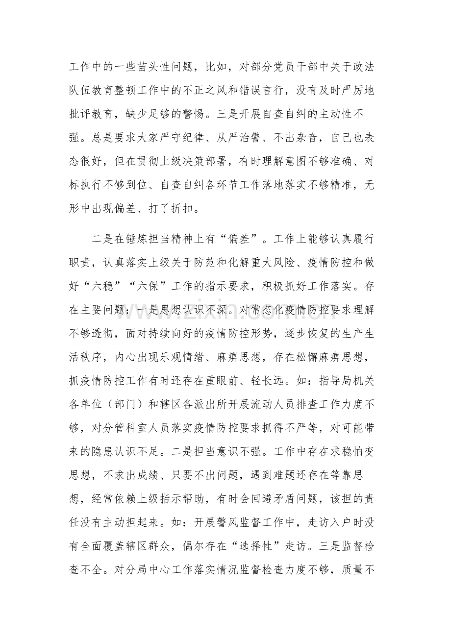 政法队伍教育整顿专题民主生活会对照检查材料范文.docx_第3页