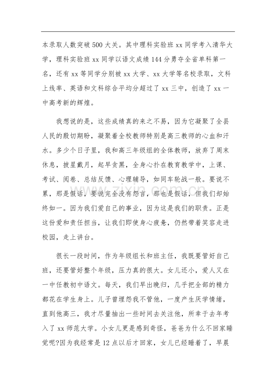 在庆祝教师节暨全县教育工作会议上的发言范文.docx_第2页