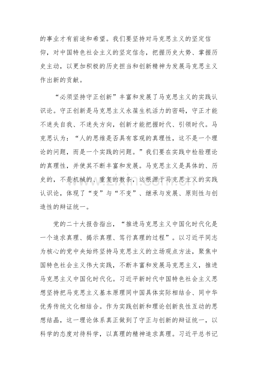 专题党课讲稿 “六个必须坚持”范文.docx_第3页