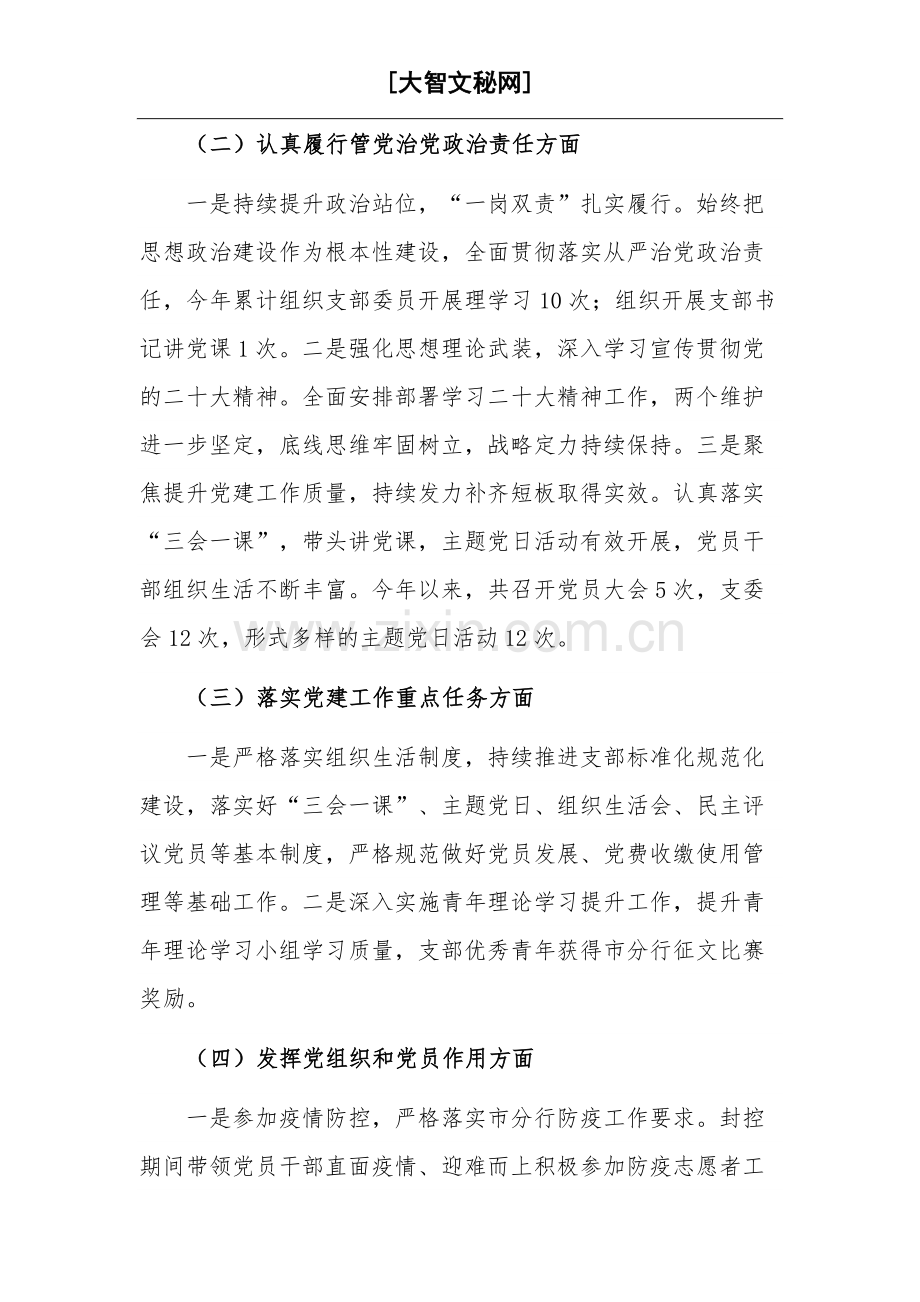 2022年度银行党组织书记抓党建工作述职报告两篇.docx_第2页