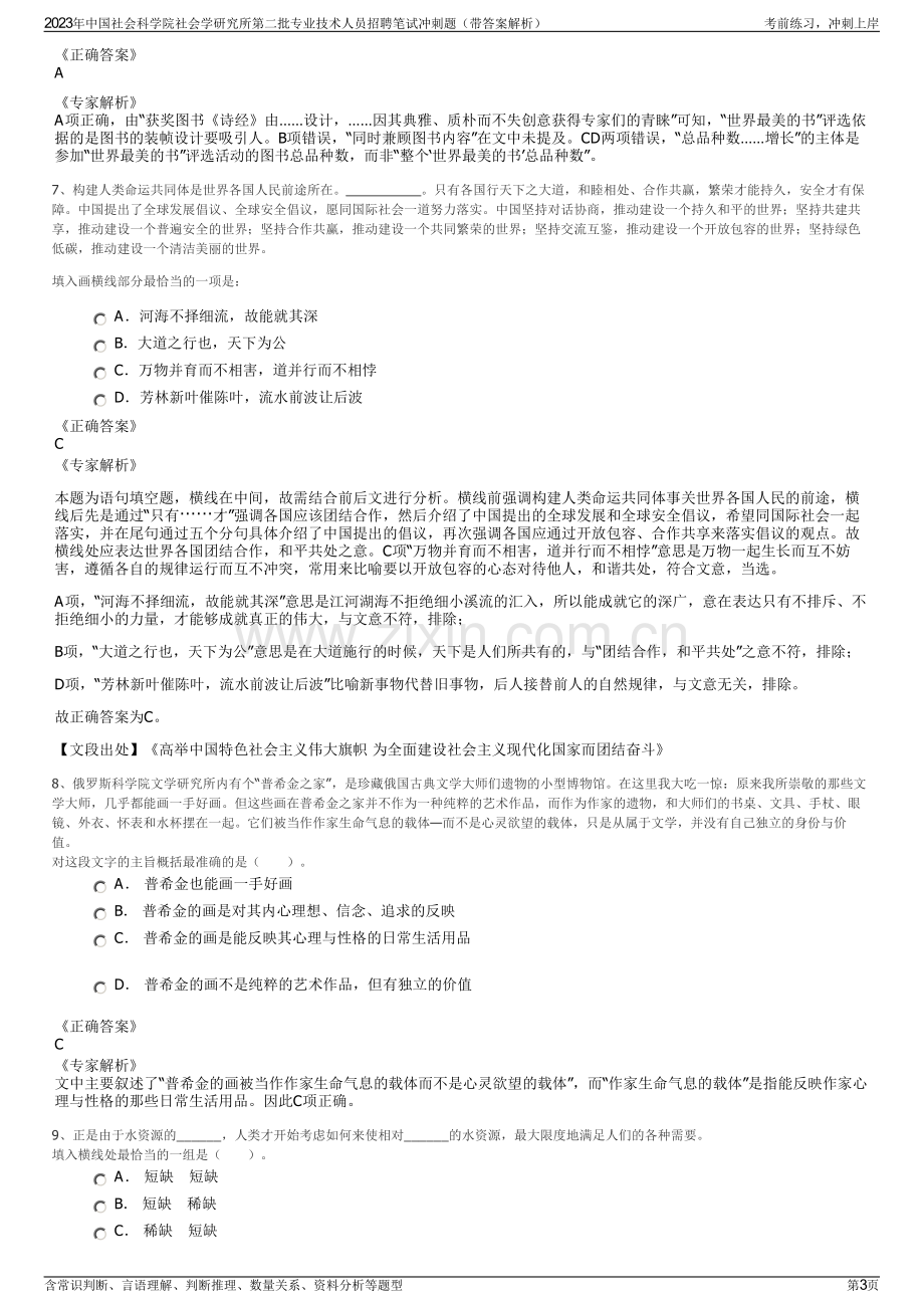 2023年中国社会科学院社会学研究所第二批专业技术人员招聘笔试冲刺题（带答案解析）.pdf_第3页