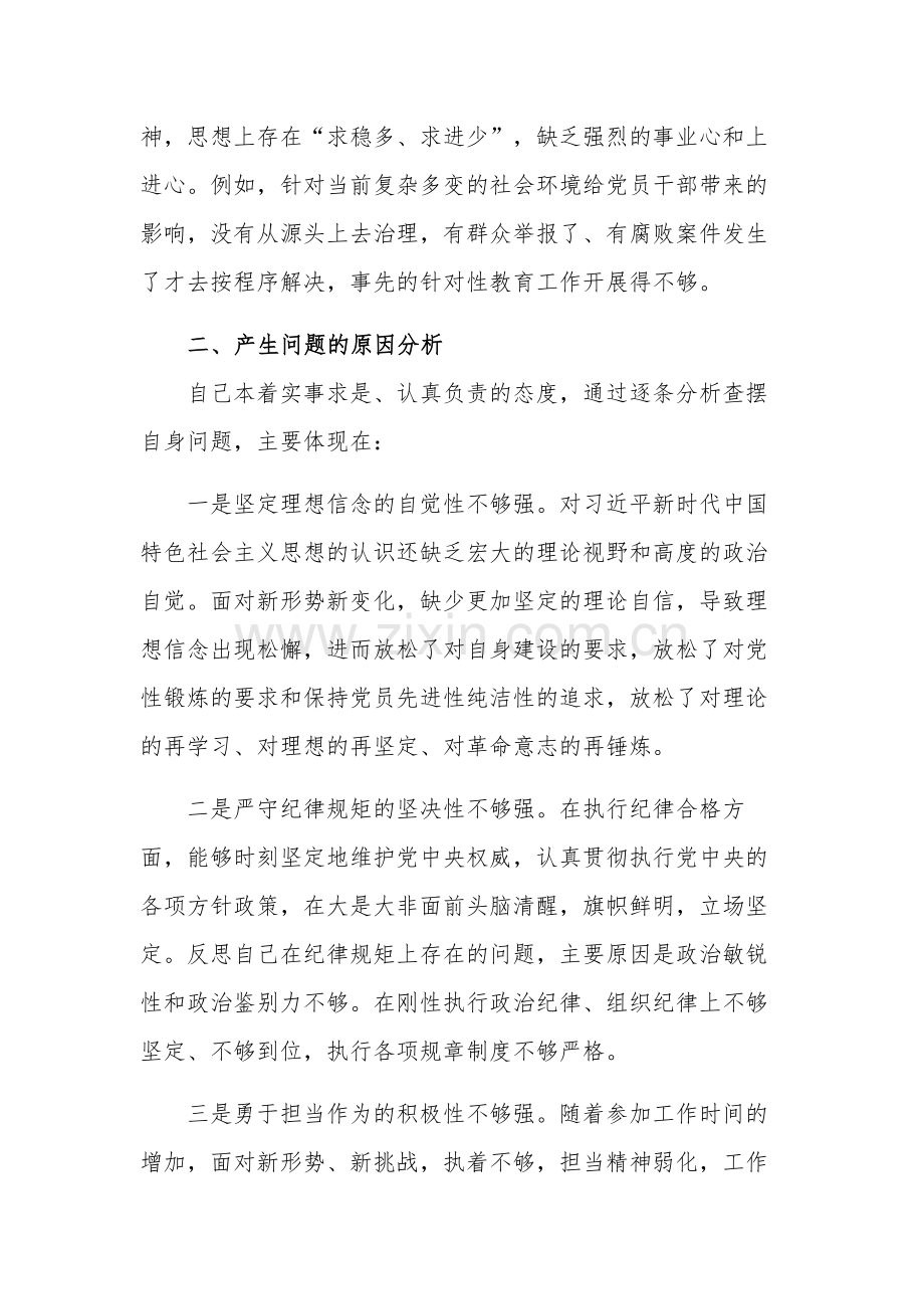 2023年公司纪委书记主题教育专题组织生活会上的个人对照检查材料2篇范文.docx_第3页