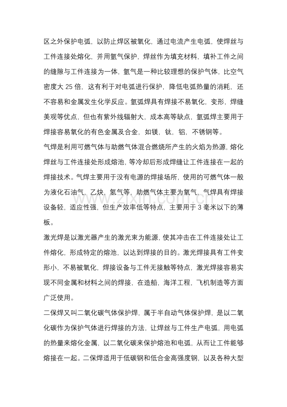 工业制造常见的焊接方法.docx_第2页