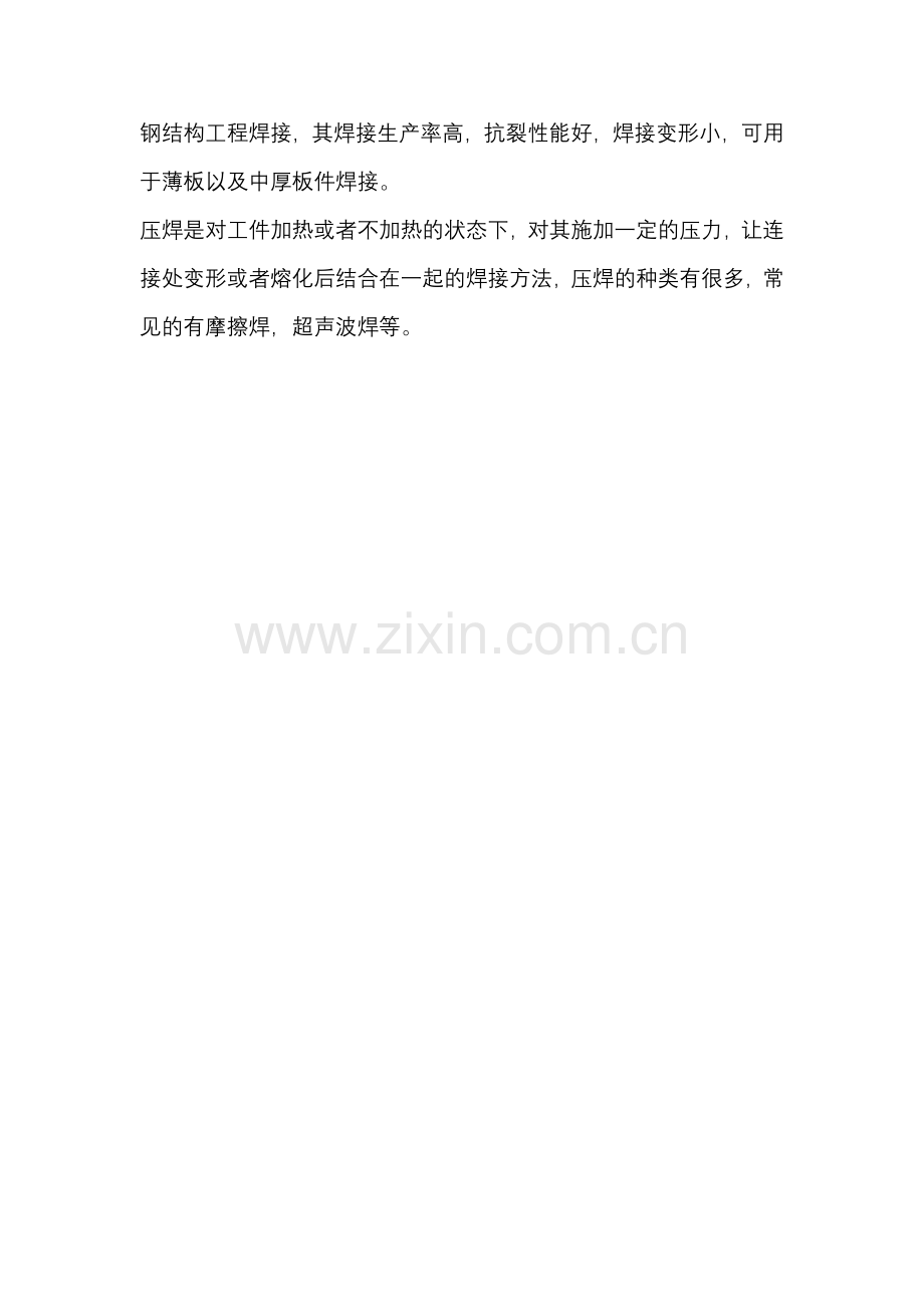 工业制造常见的焊接方法.docx_第3页