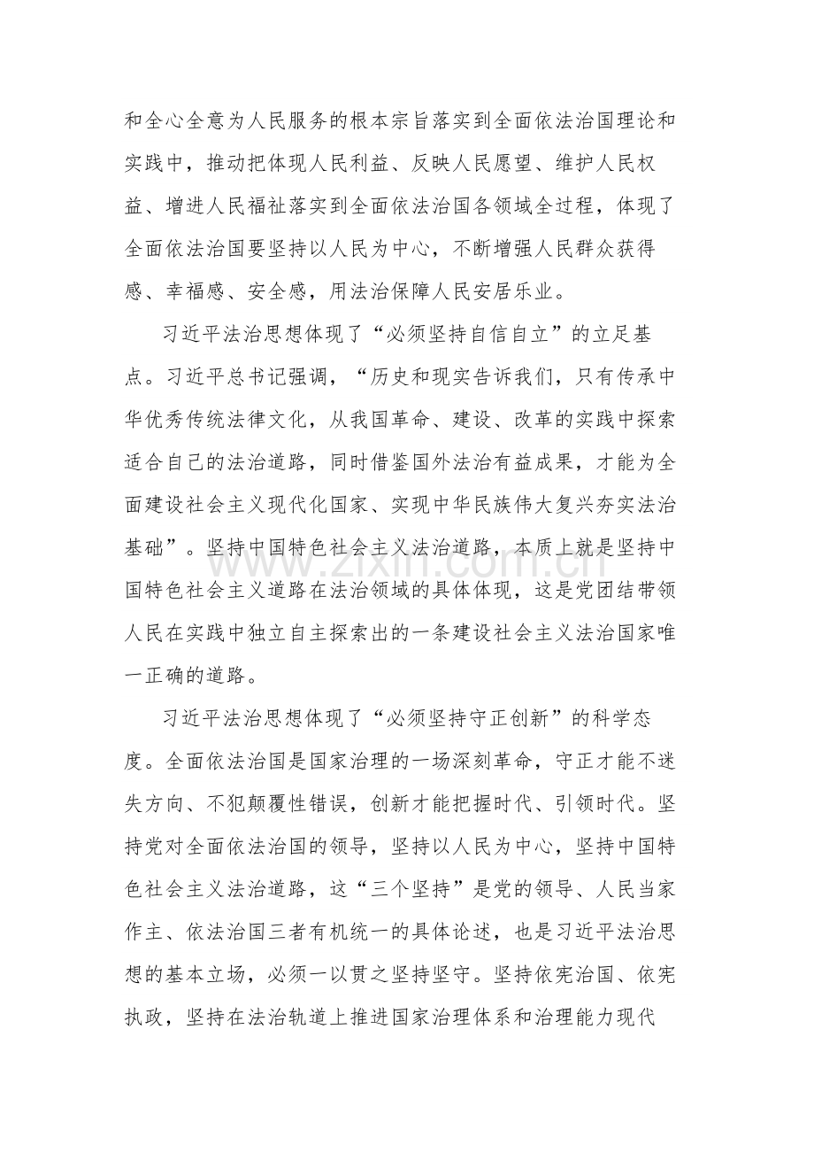 在党组理论学习中心组法治建设专题研讨交流会上的发言材料2篇范文.docx_第2页