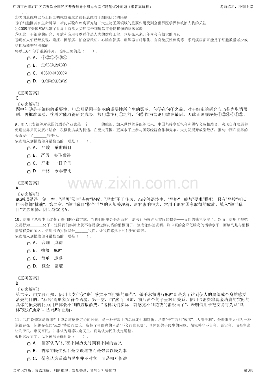 广西百色市右江区第五次全国经济普查领导小组办公室招聘笔试冲刺题（带答案解析）.pdf_第3页